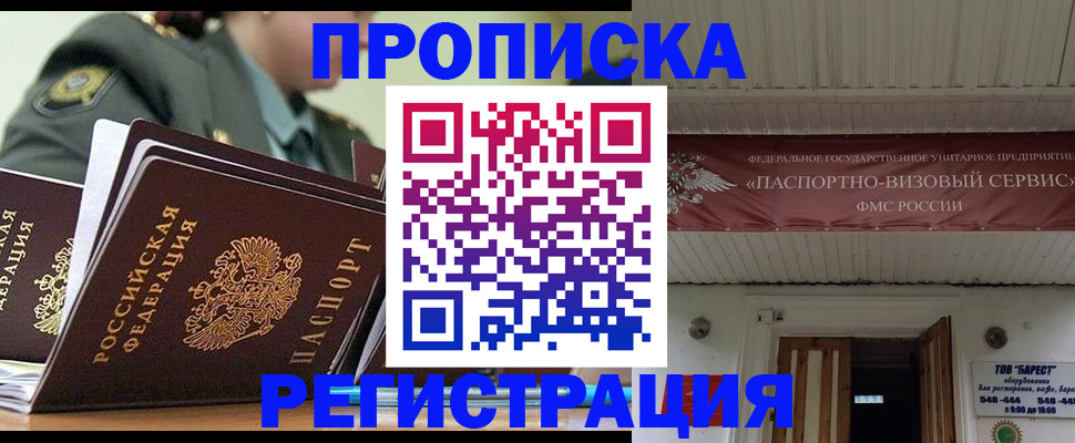 временная регистрация надежно в Енисейске