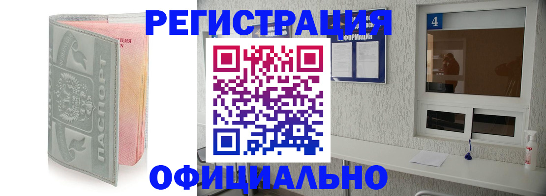 прописка иностранных граждан в Енисейске